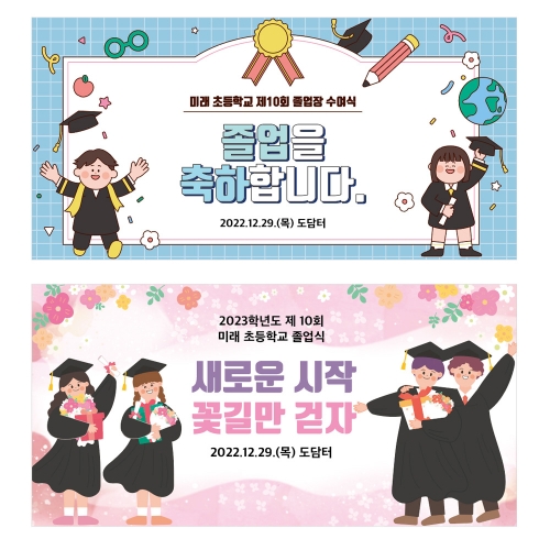 [상상 on] 기념 / 행사 현수막 (졸업 현수막)