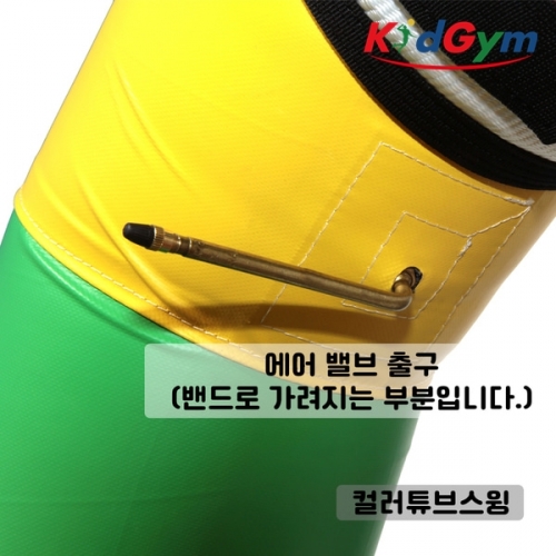 [키드짐] 튜브스윙