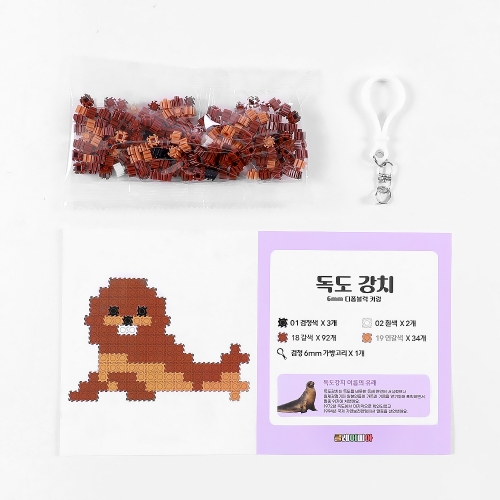 디폼블럭 6mm 대한민국 키링 만들기