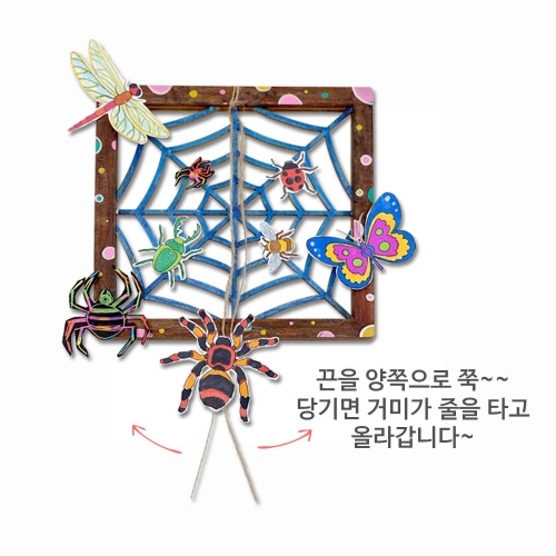 줄타는 거미줄 액자 만들기(곤충북아트 포함)