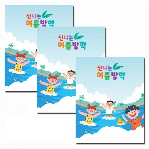 2024 신나는 여름방학 5세/6세/7세 방학책