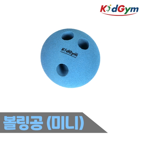 [키드짐] 볼링공
