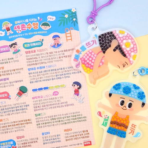 [하하당] 생존수영 보석십자수 키링 (4종 택1)