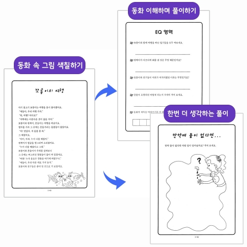 하루에 한개씩 동화 속 논술이야기