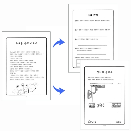 하루에 한개씩 동화 속 논술이야기(100부)이상 인쇄가능