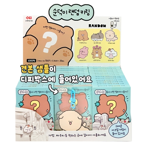순덕이크루 랜덤 아크릴 키링(35개)