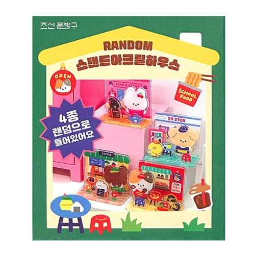 DIY 스탠드 아크릴하우스 만들기(랜덤4개)