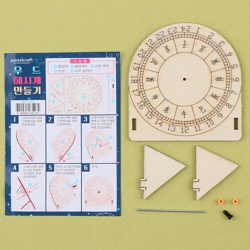 우드 앙부일구 해시계 과학 실험 만틀기 키트