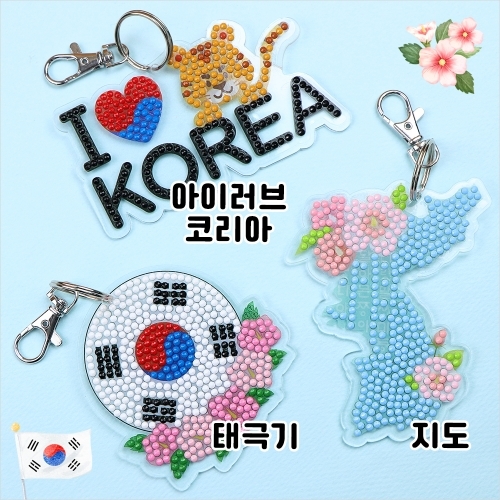 [파스텔클레이] 보석십자수 나라 사랑 아크릴 열쇠고리 만들기