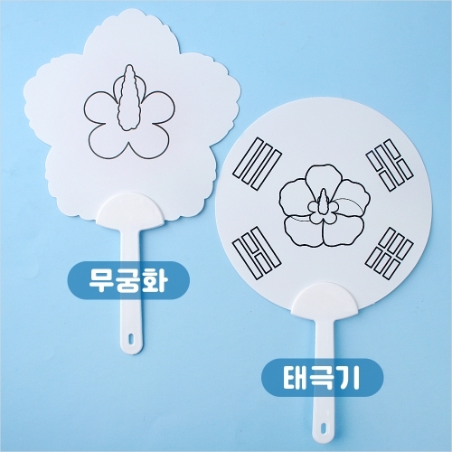 우리 나라 사랑 PVC 태극기 무궁화 부채 만들기