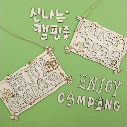 [파스텔클레이]우드 캠핑 문패 만들기