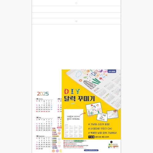 메이크문구 DIY695 DIY달력꾸미기