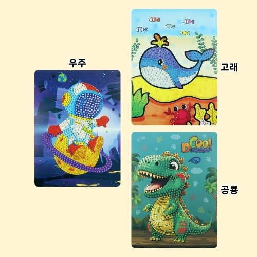 [파스텔클레이] 보석십자수 그림 동물 고래 공룡 우주 만들기