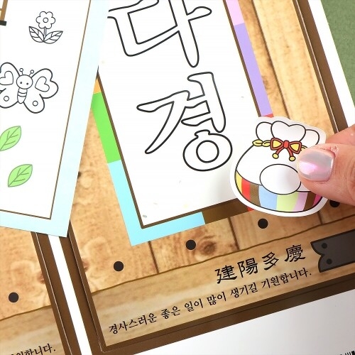 [파스텔클레이] (4세트) 종이 입춘 대길 건양 다경 행운 부적 세트 만들기 패키지