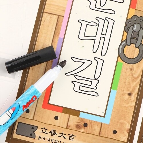 [파스텔클레이] (4세트) 종이 입춘 대길 건양 다경 행운 부적 세트 만들기 패키지