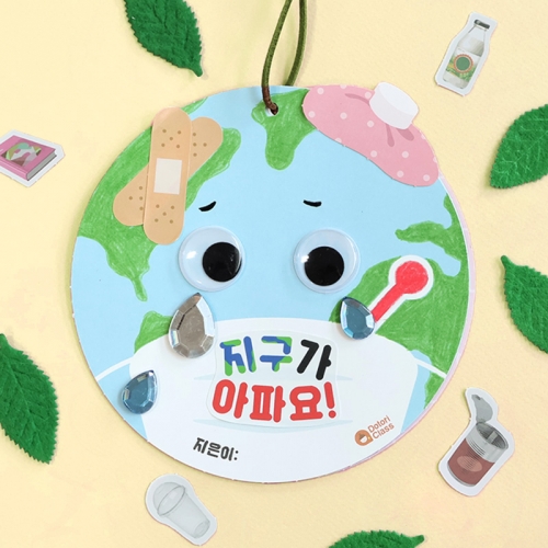 [환경오염]지구가 아파요