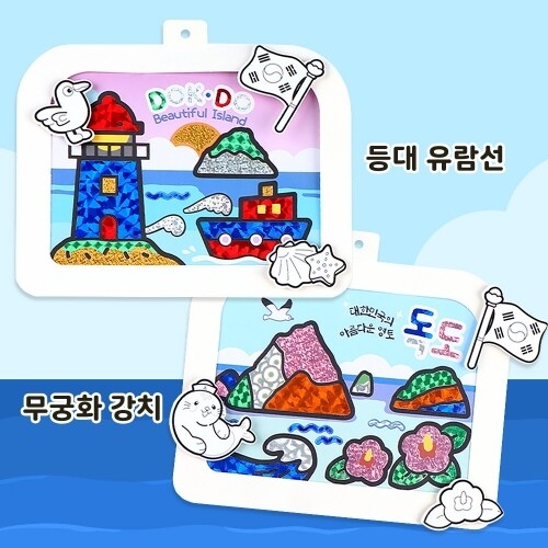 [파스텔클레이] 돌봄 늘봄 포일 아트 호국 보훈 독도 태극기 그림 액자 만들기 키트 만들기