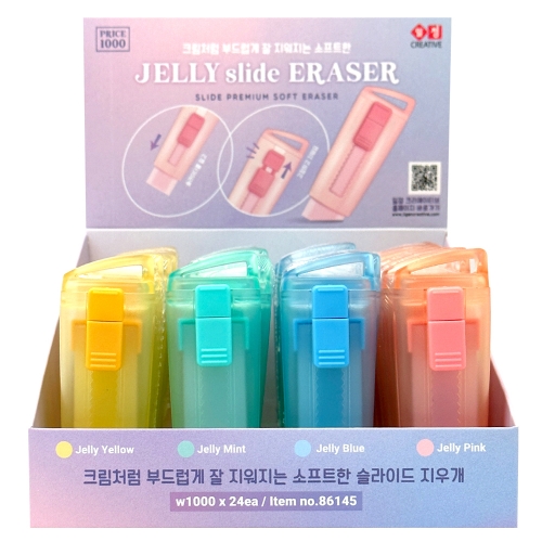 젤리슬라이드지우개(24개)