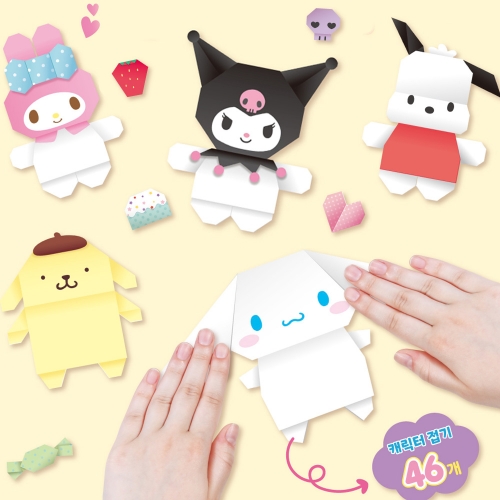 산리오캐릭터즈 종이접기 만들기도안46종 유아 종이접기책