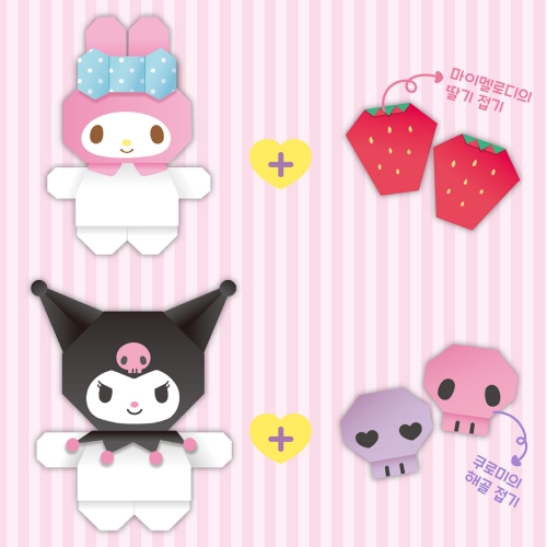 산리오캐릭터즈 종이접기 만들기도안46종 유아 종이접기책