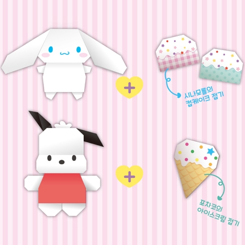 산리오캐릭터즈 종이접기 만들기도안46종 유아 종이접기책