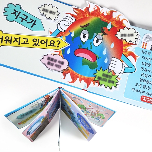 [탑키드] 북아트 지구온난화 환경교육 아트북