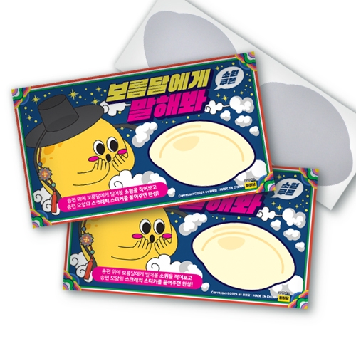 [하하당] 보름달에게 말해봐 소원쿠폰 (2매입)