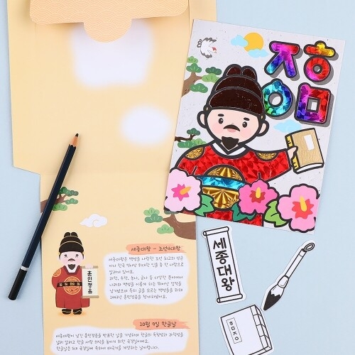 돌봄 늘봄 포일 아트 호국 보훈 한국 역사 위인 세종대왕 이순신 유관순 군인 봉투 만들기 키트