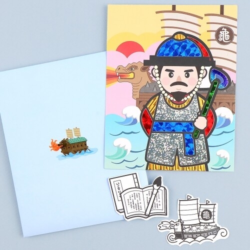 돌봄 늘봄 포일 아트 호국 보훈 한국 역사 위인 세종대왕 이순신 유관순 군인 봉투 만들기 키트