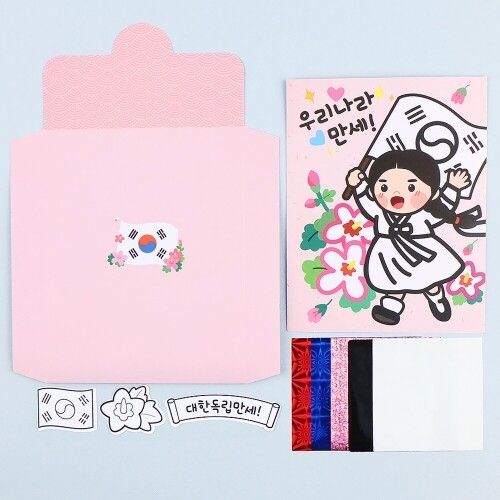 돌봄 늘봄 포일 아트 호국 보훈 한국 역사 위인 세종대왕 이순신 유관순 군인 봉투 만들기 키트