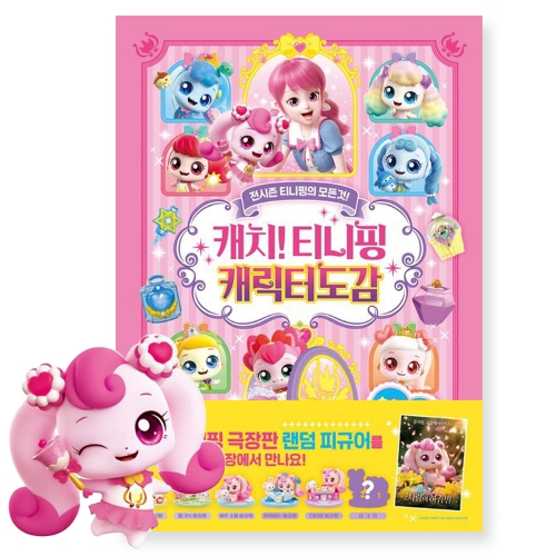 캐치티니핑 캐릭터도감 티니핑백과사전 하츄핑