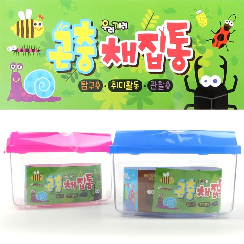 곤충채집통 핑크 블루 보관케이스 미니사육장 미니어항
