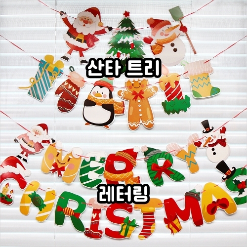 해피 크리스마스 산타 종이 가랜드 만들기