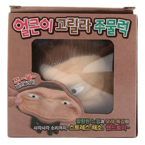 얼큰이 고릴라 주물럭 모래괴물 핸드토이 말랑이 피젯토이