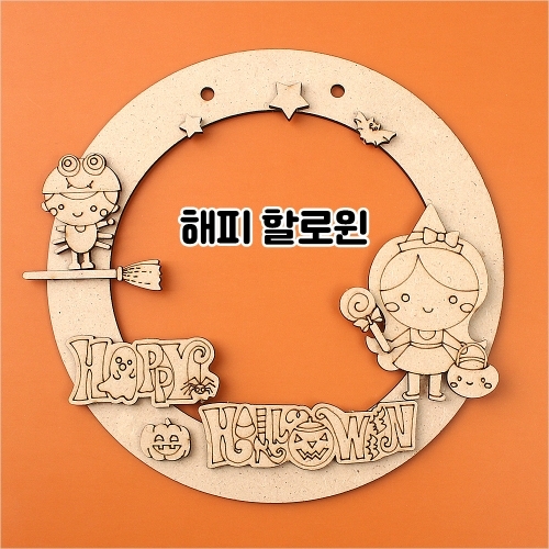 [파스텔클레이]우드 할로윈 리스 데코판 만들기