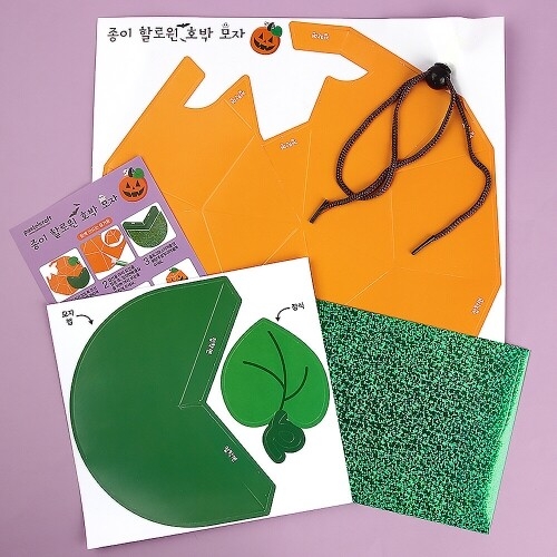 [파스텔클레이]종이 할로윈 호박 볼캡 모자 만들기 세트