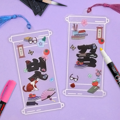 [하하당] 책사랑 문자도 책갈피