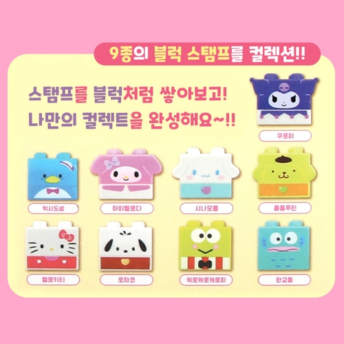 산리오캐릭터즈 블록 만년 도장 스탬프 랜덤배송