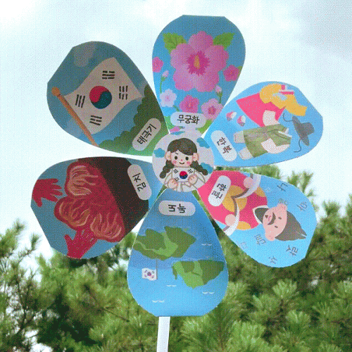 우리나라 바람개비 1set