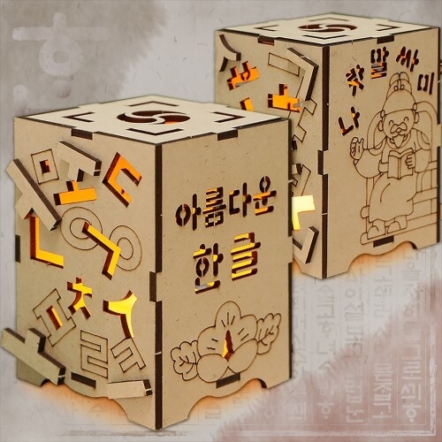 [파스텔클레이]우드 한국 역사 위인 한글 훈민 정음 세종대왕 무드등램프 만들기