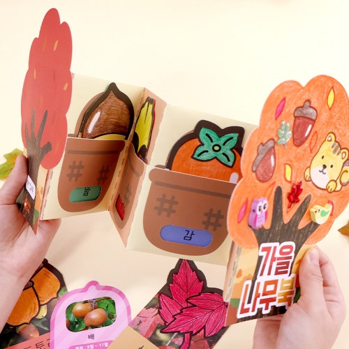 <열매낙엽> 가을나무북