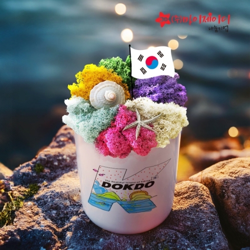 우리는 독도수호대 독도의날 기념 K 독도 그리기 세라믹 미니화분 연필꽂이 색칠하기 세라믹펜 별도