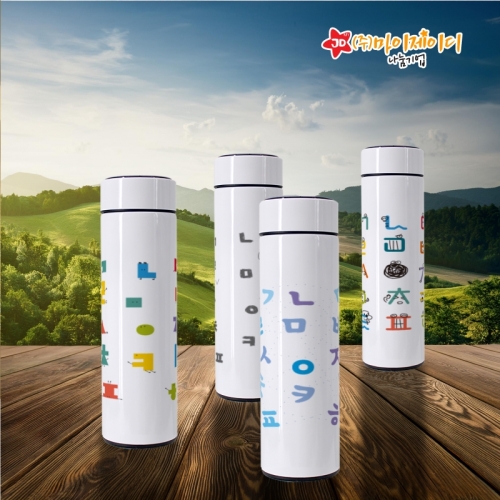 환경캠페인 일회용기를 줄여요 한글날 한글 사랑 온도계 텀블러500ml
