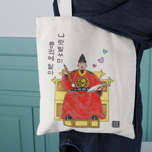 메이크문구 캔버스그림가방 세종대왕2