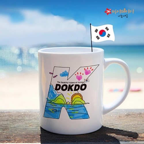 우리는 독도수호대 독도의날 기념 K 독도 색칠하기 세라믹 머그컵 물컵 세라믹펜 별도