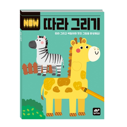 미술놀이 NEW 아트놀이북 4종 선택구매 따라그리기 물감 선긋기 오려붙이기