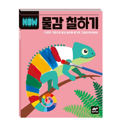 미술놀이 NEW 아트놀이북 4종 선택구매 따라그리기 물감 선긋기 오려붙이기