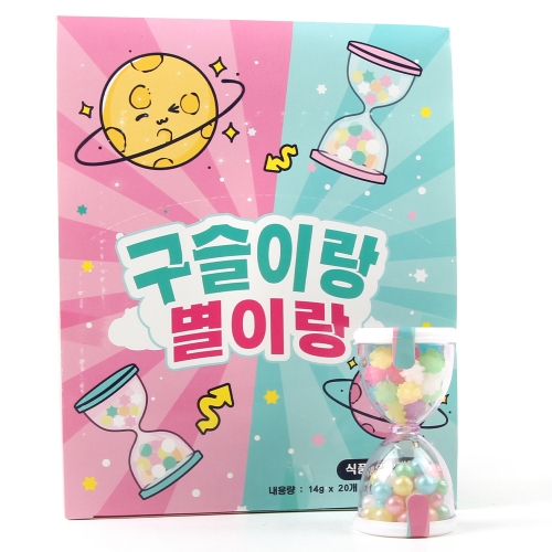 구슬이랑 별이랑 모래시계모양 별사탕 구슬캔디