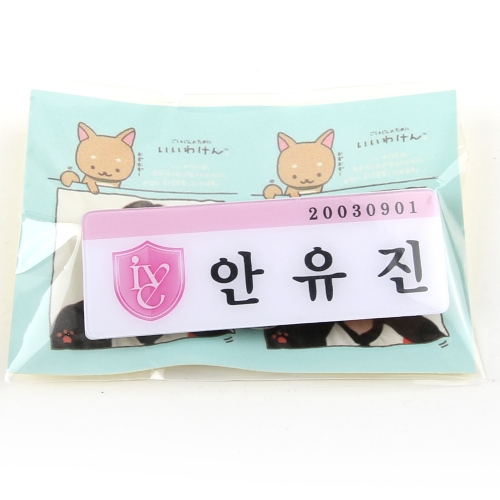 아이브 아크릴 명찰 가을 유진 레이 원영 리즈 이서 이름표 랜덤발송