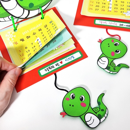 [탑키드] 만들기 2025년 뱀 달력 (4인용)